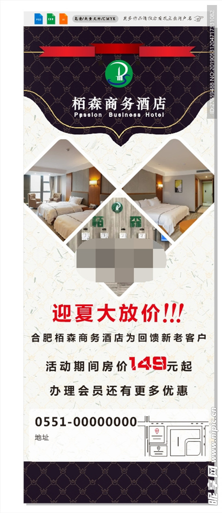 酒店海报