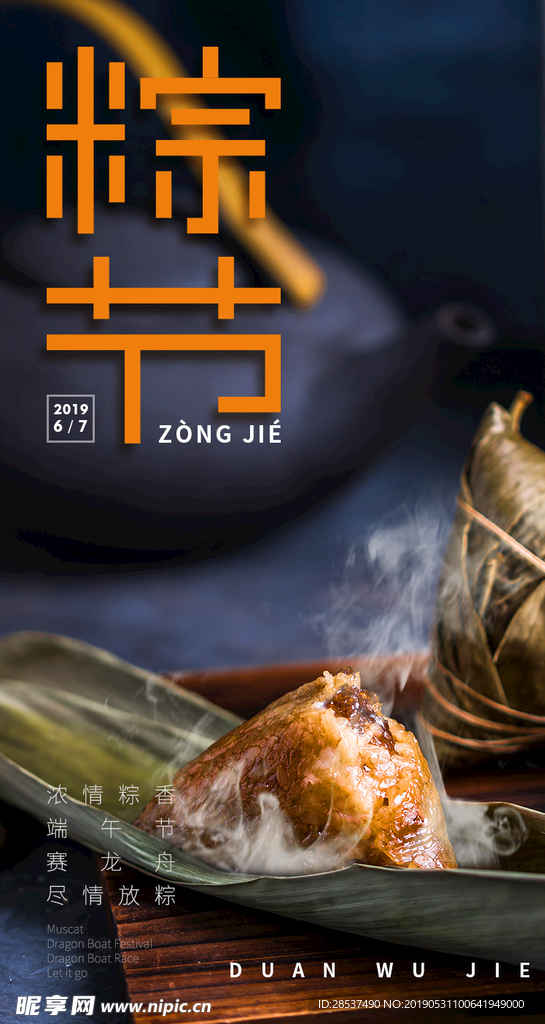 端午节海报banne