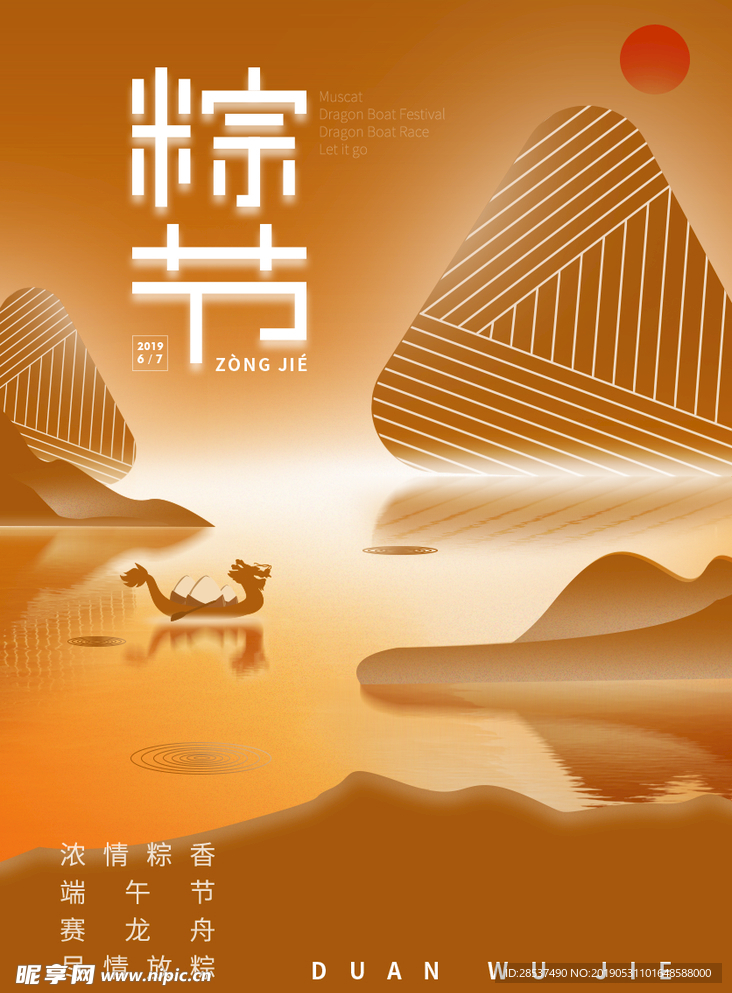 端午节海报banner