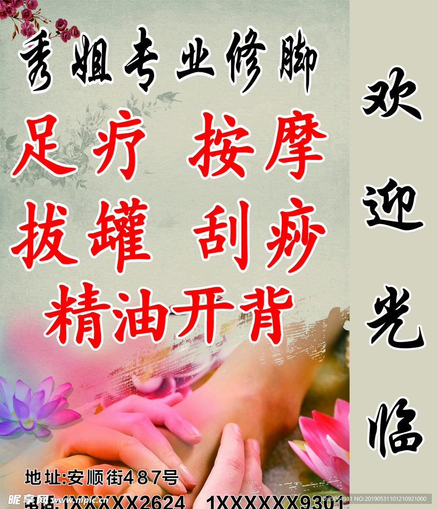 灯箱 修脚 足疗 开背