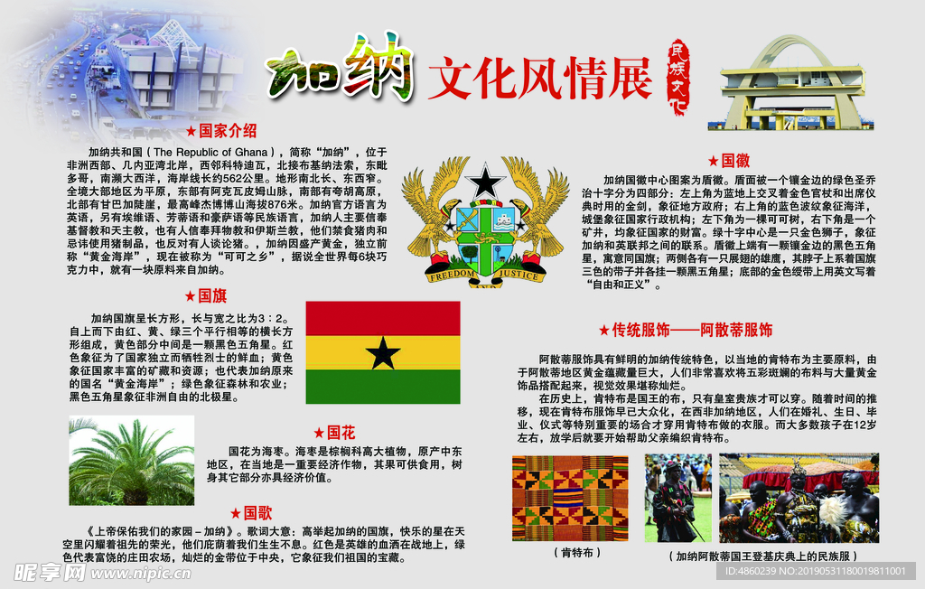 加纳文化风情展