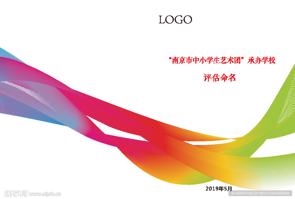 动感线条封面 企业学校艺术封面