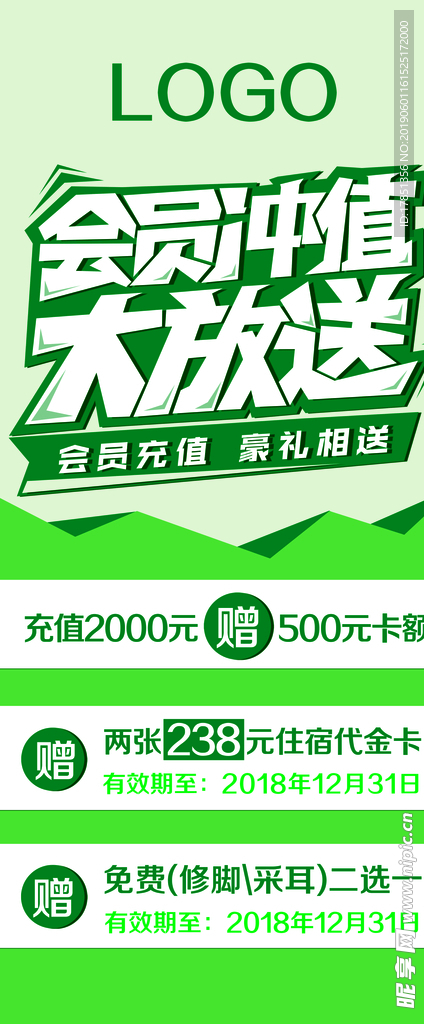 会员充值 办卡展架