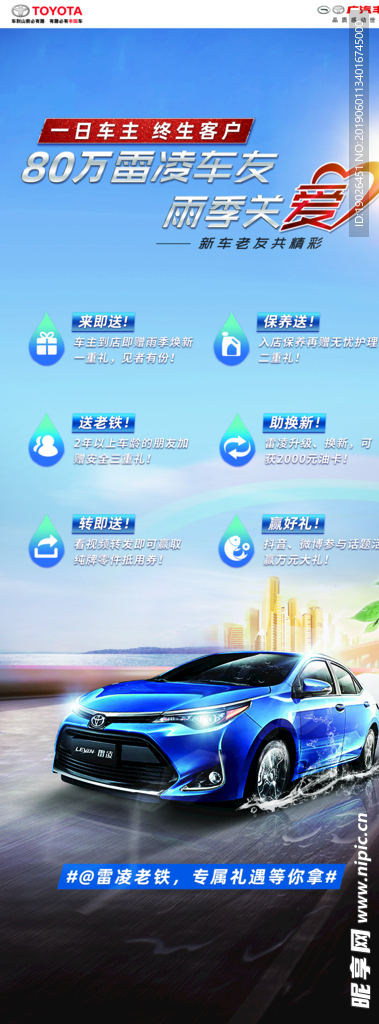 雷凌雨季关爱立牌