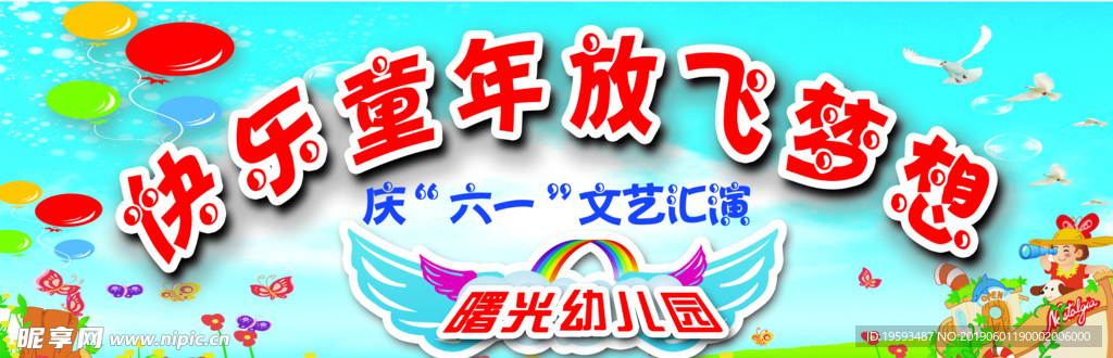 幼儿园舞台背景