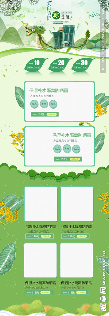 端午节粽子精品电商首页