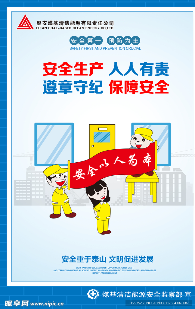 2019年 安全生产宣传