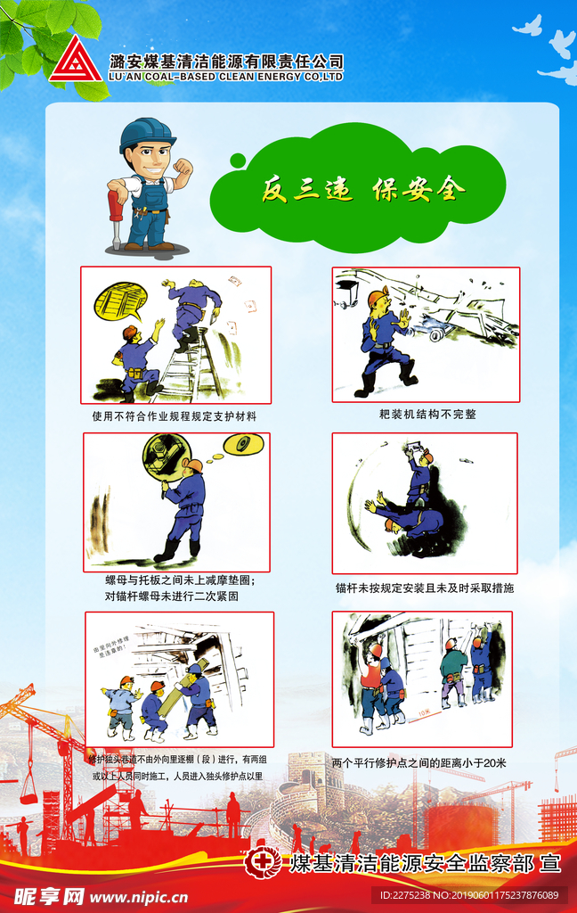 2019年 安全生产宣传