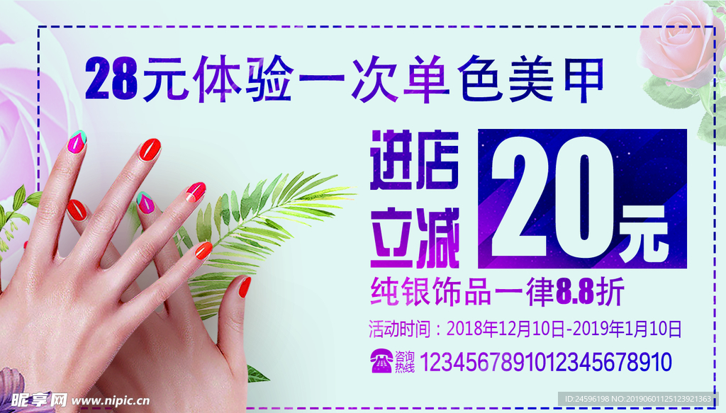 美甲体验卡