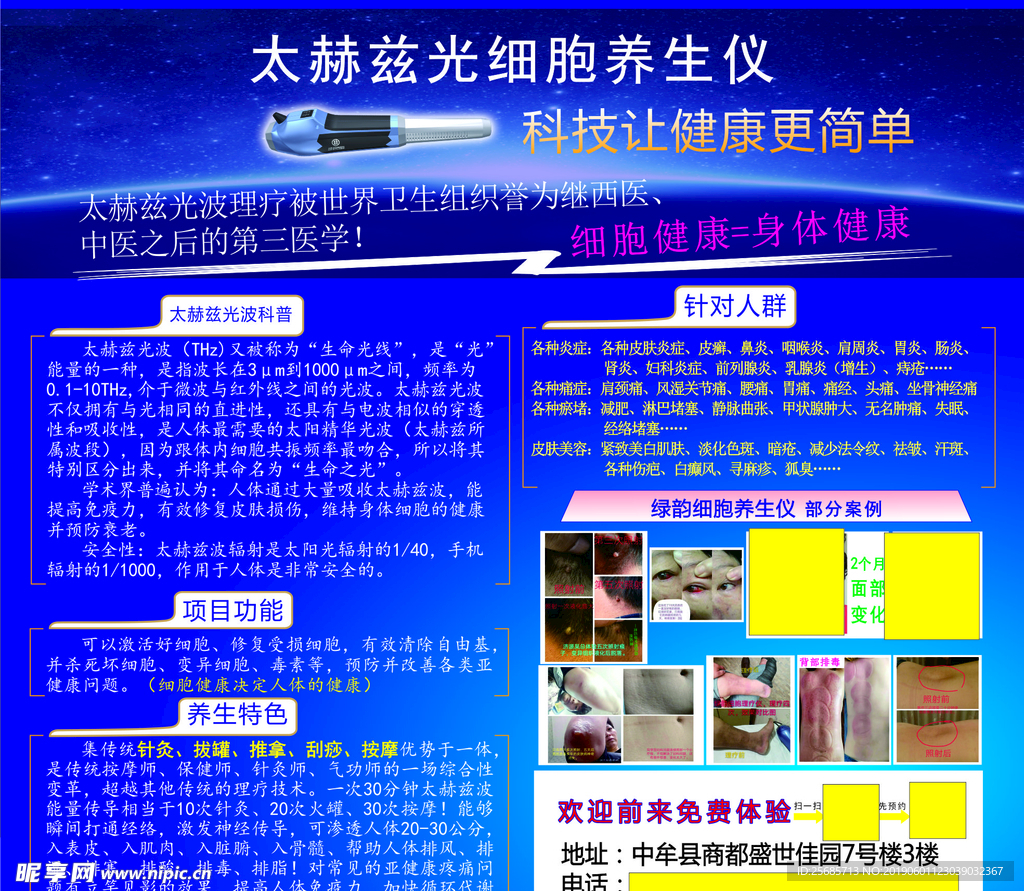 太赫兹  理疗养生 科技