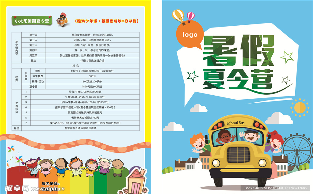 彩页 宣传单页 暑假夏令营