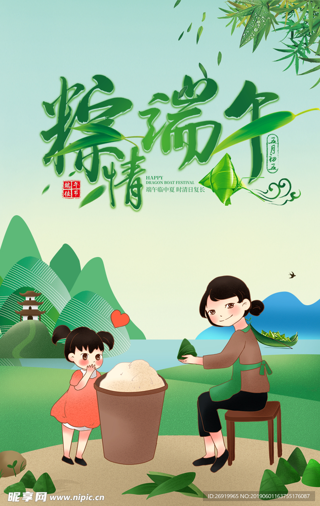 端午节 海报