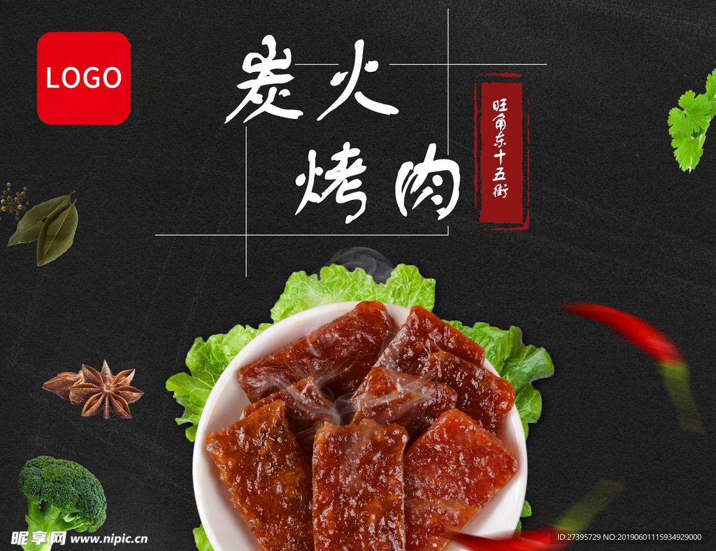 炭火烤肉海报
