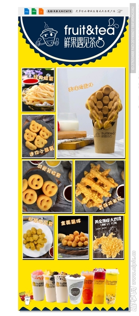 奶茶小吃海报