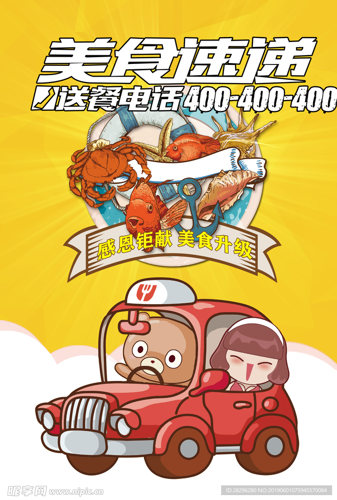 外卖订餐服务宣传单