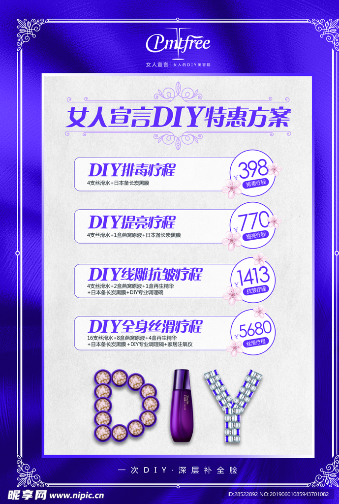 女人宣言DIY产品