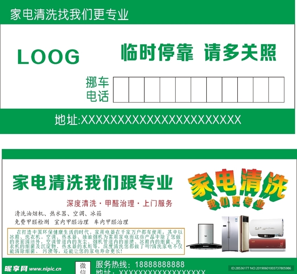 家电清洗挪车电话