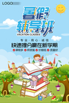 卡通书 书香家庭 辅导班 暑假