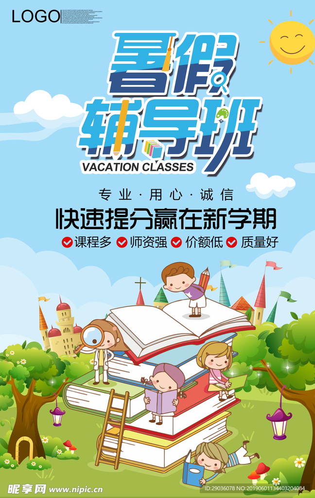 卡通书 书香家庭 辅导班 暑假