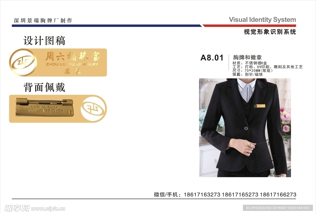 珠宝镂空胸牌 周六福珠宝