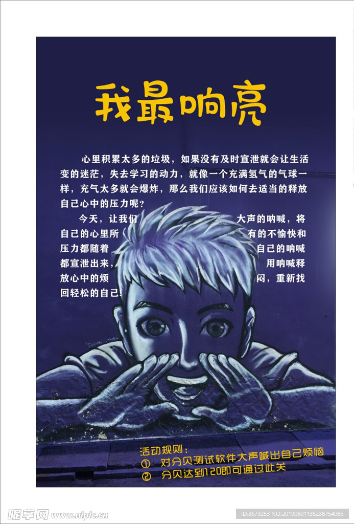 呐喊音乐节心理海报