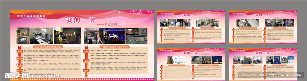 职业生涯教育展板