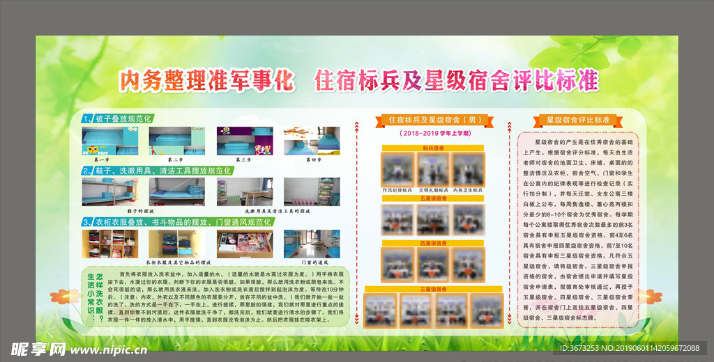 清新素雅淡绿色宿舍评比展板