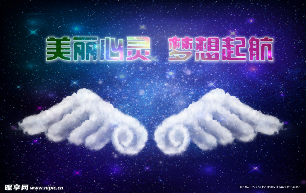 云朵翅膀梦幻星空