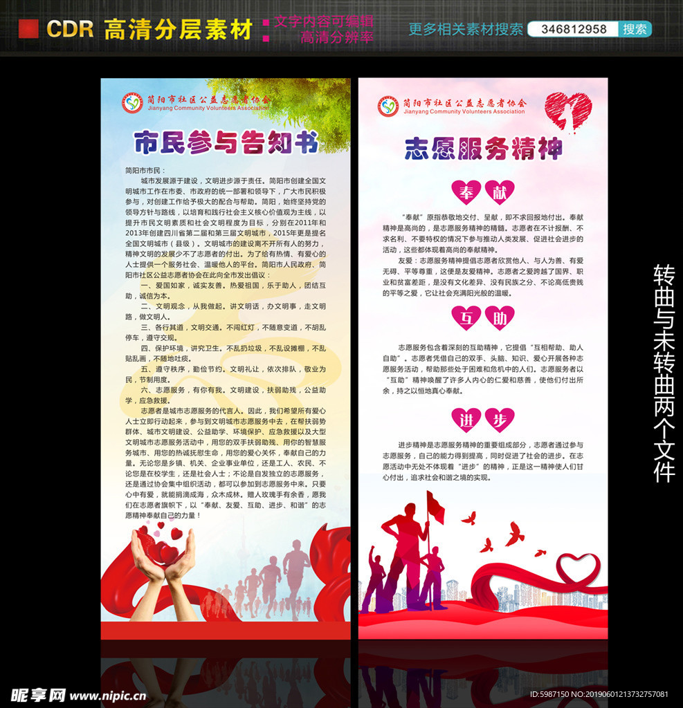 志愿者服务精神