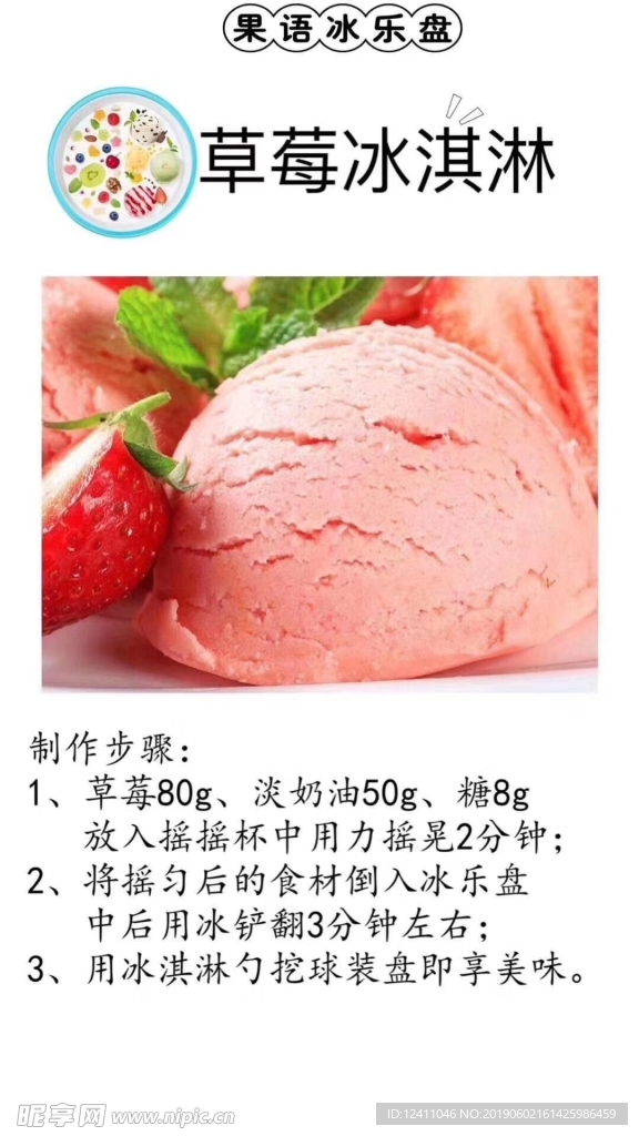 草莓冰淇淋