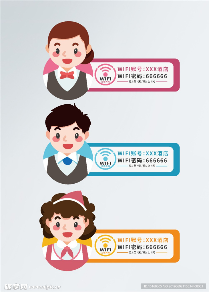 卡通酒店vi导视WIFI密码门