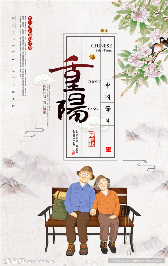 重阳节海报超市DM单