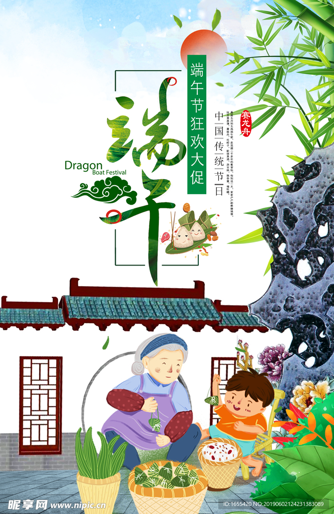 端午节海报超市DM单