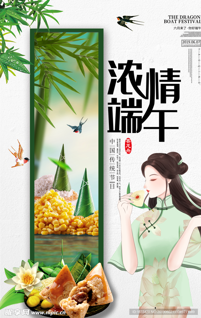 端午节海报超市DM单