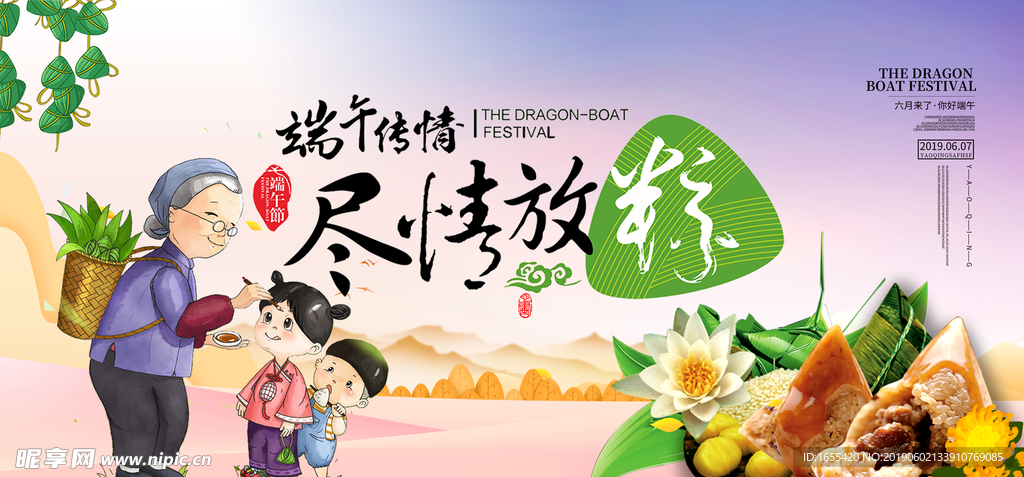 端午节海报超市DM单