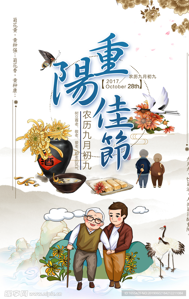 重阳节海报超市DM单