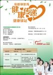 健康传递海报