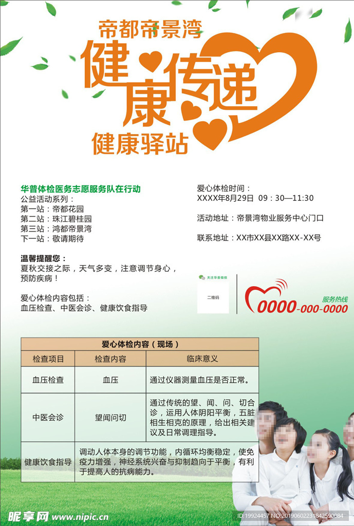 健康传递海报