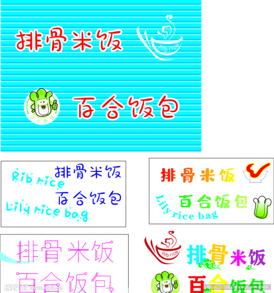 排骨米饭 百合饭包 logo