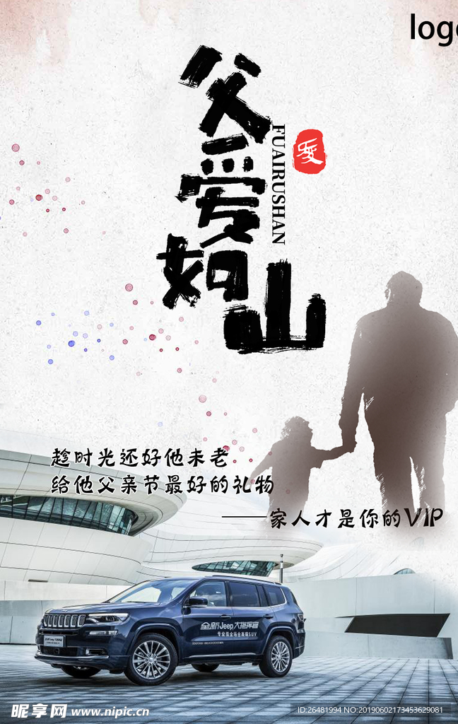 父亲节海报