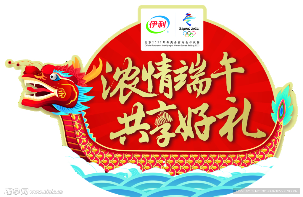 端午海报 2019 伊利 核桃