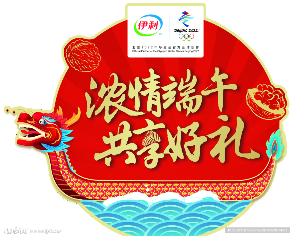 端午海报 2019 伊利 核桃