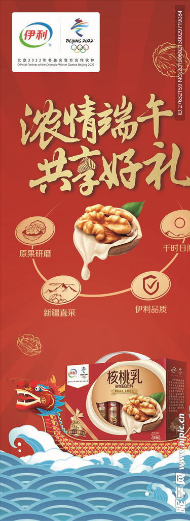 端午海报 2019 伊利 核桃