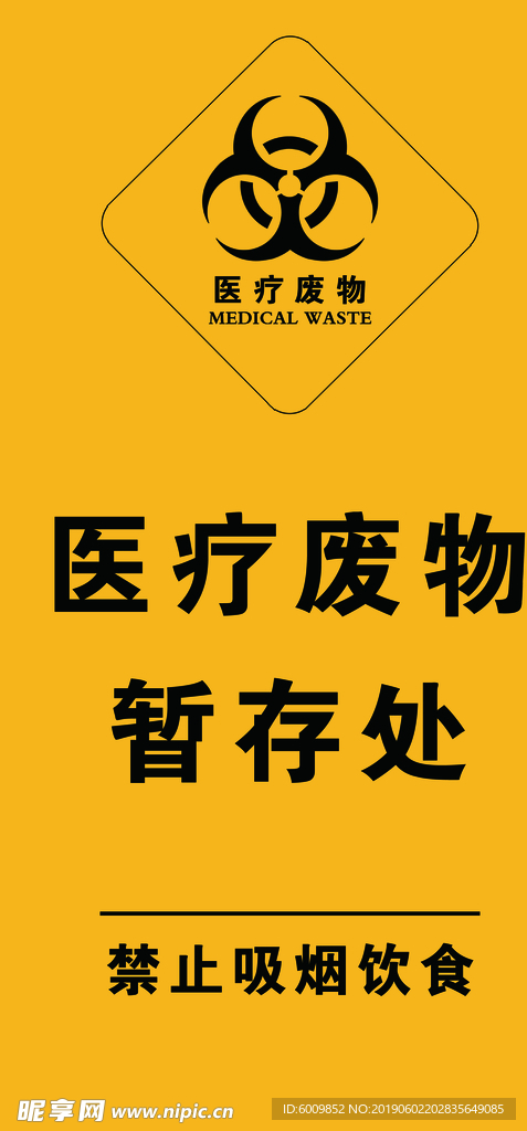 医疗废物暂存处