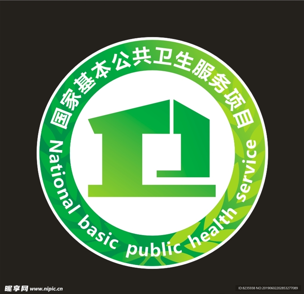 国家基本公共卫生服务项目