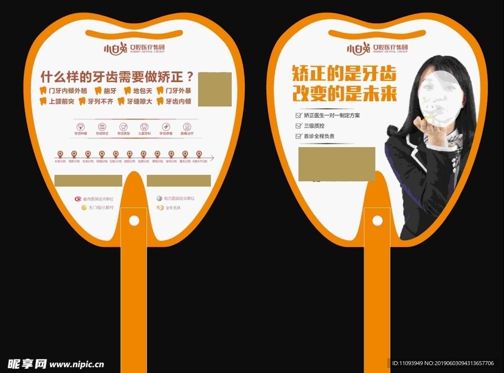 口腔 扇子