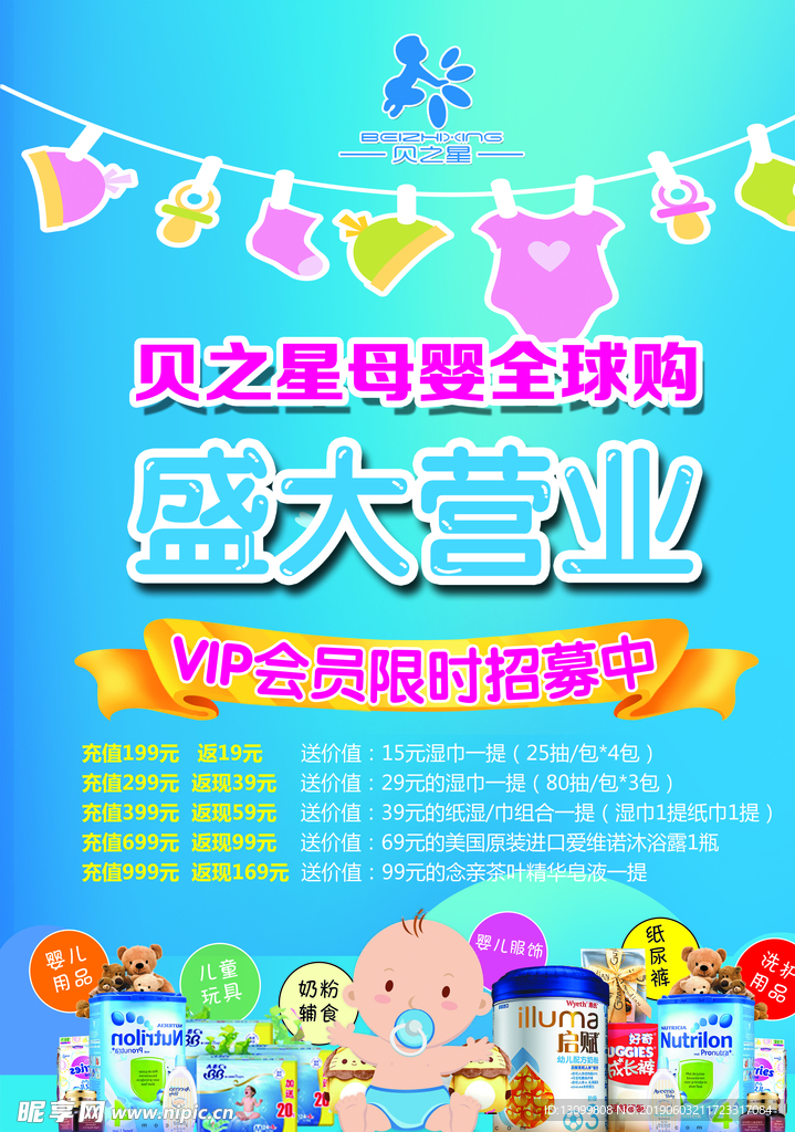 母婴店宣传单