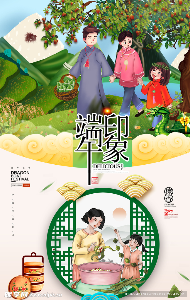 端午节海报超市DM单