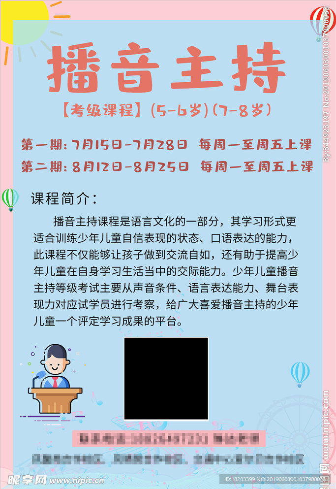 幼儿园课程安排宣传单