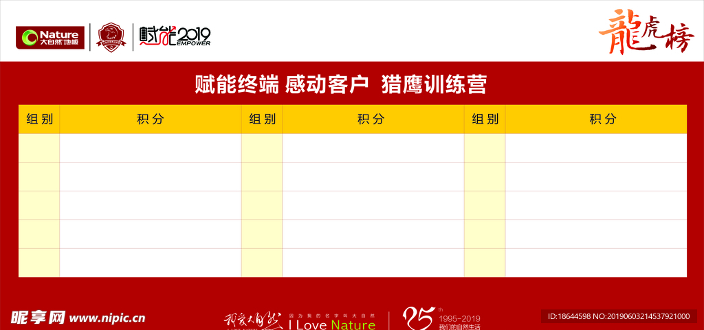 大自然地板训练营站牌龙虎榜